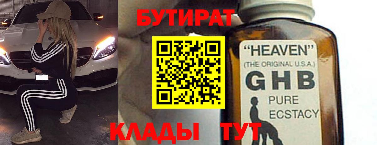 БУТИРАТ жидкий экстази  Вход с VPN  Ковров 